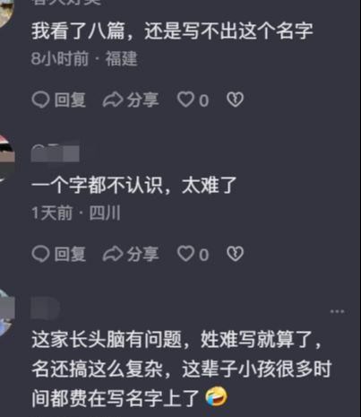 恐怕考试时候别的同学都交卷了，爨懿龘同学还在写自己的名字。