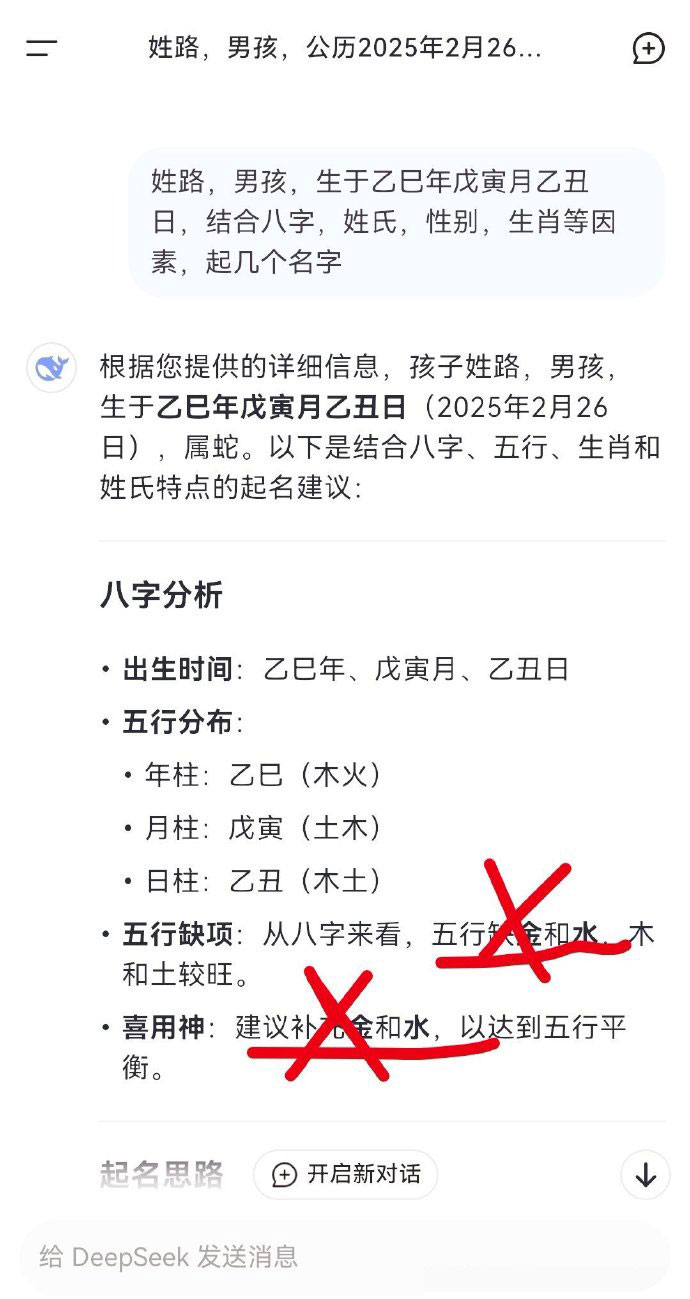 用deepseek起名靠谱吗？